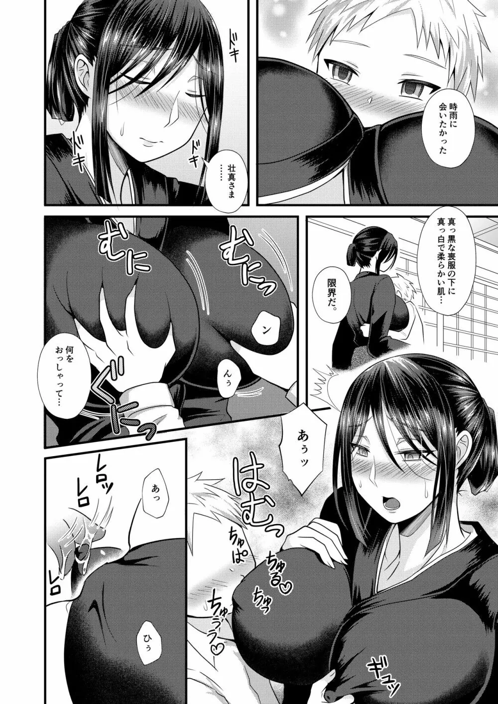 憧れのヒトは亡き父の妾 Page.7