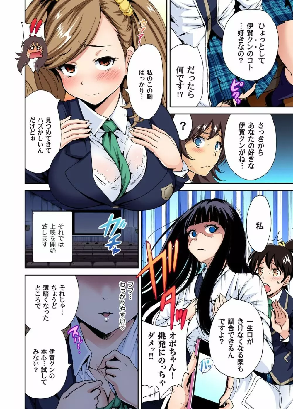 俺得修学旅行～男は女装した俺だけ!! 第1-24話 Page.107