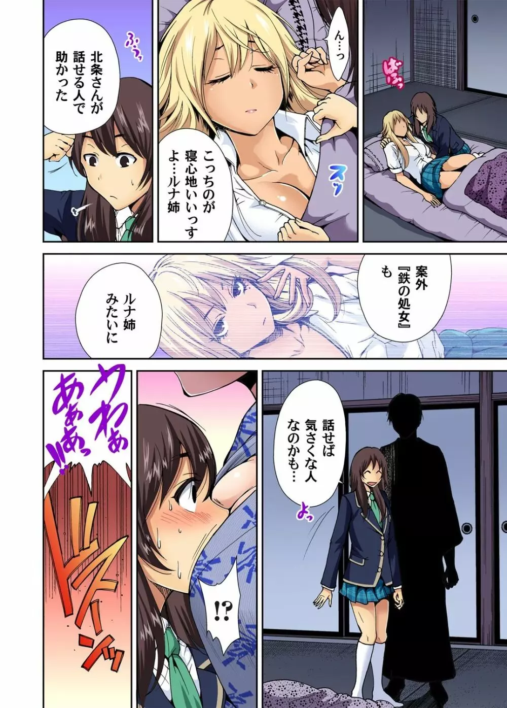 俺得修学旅行～男は女装した俺だけ!! 第1-24話 Page.157