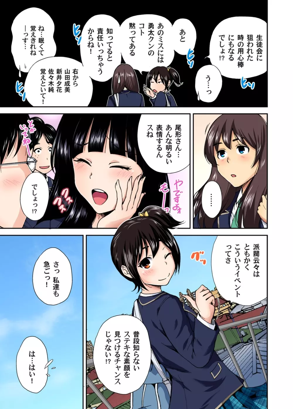 俺得修学旅行～男は女装した俺だけ!! 第1-24話 Page.203