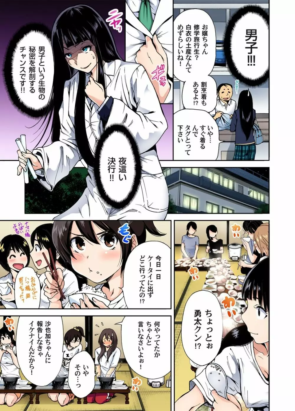 俺得修学旅行～男は女装した俺だけ!! 第1-24話 Page.31