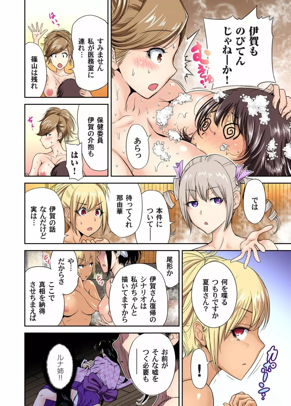 俺得修学旅行～男は女装した俺だけ!! 第1-24話 Page.328