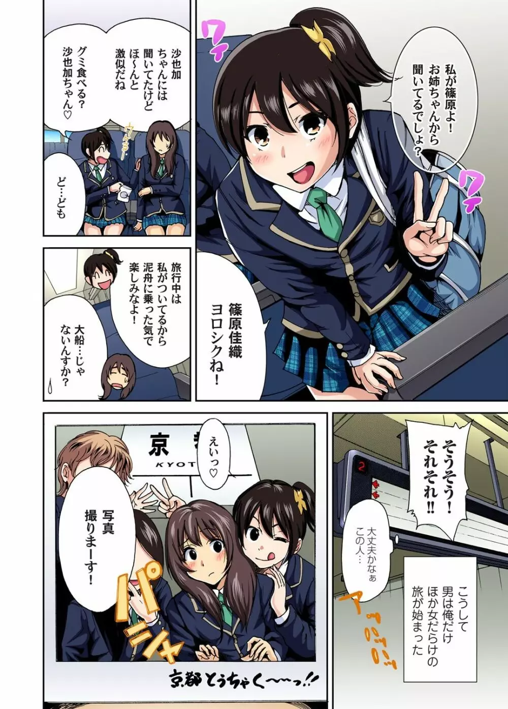 俺得修学旅行～男は女装した俺だけ!! 第1-24話 Page.5