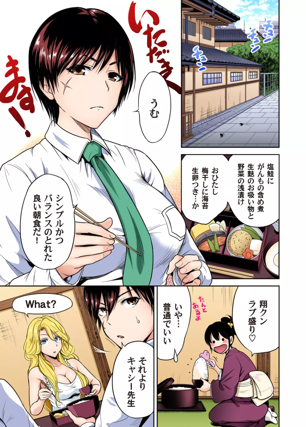 俺得修学旅行～男は女装した俺だけ!! 第1-24話 Page.508