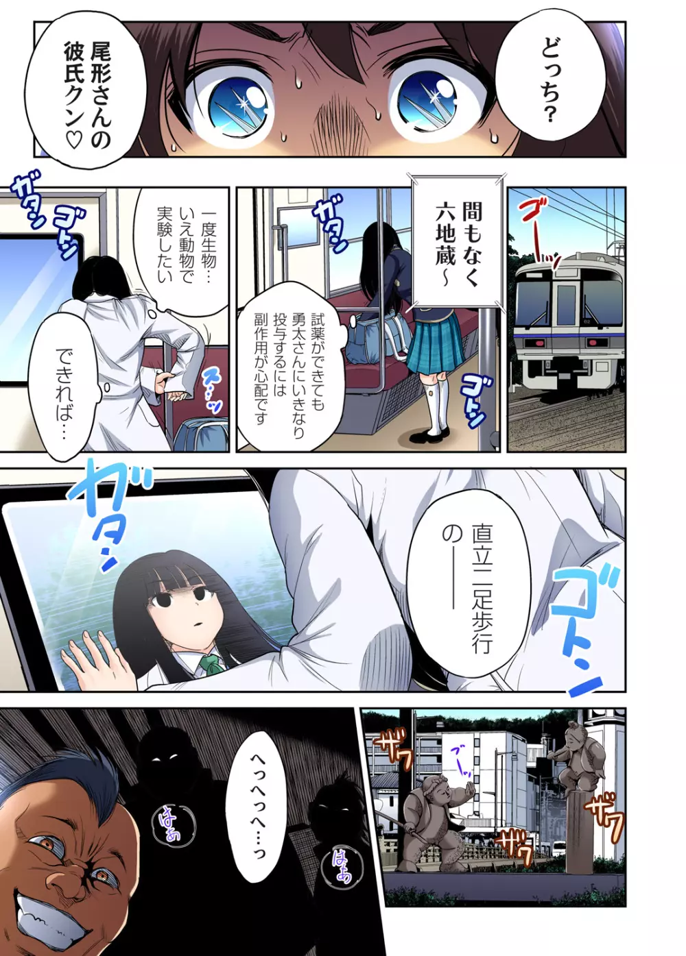 俺得修学旅行～男は女装した俺だけ!! 第1-24話 Page.545