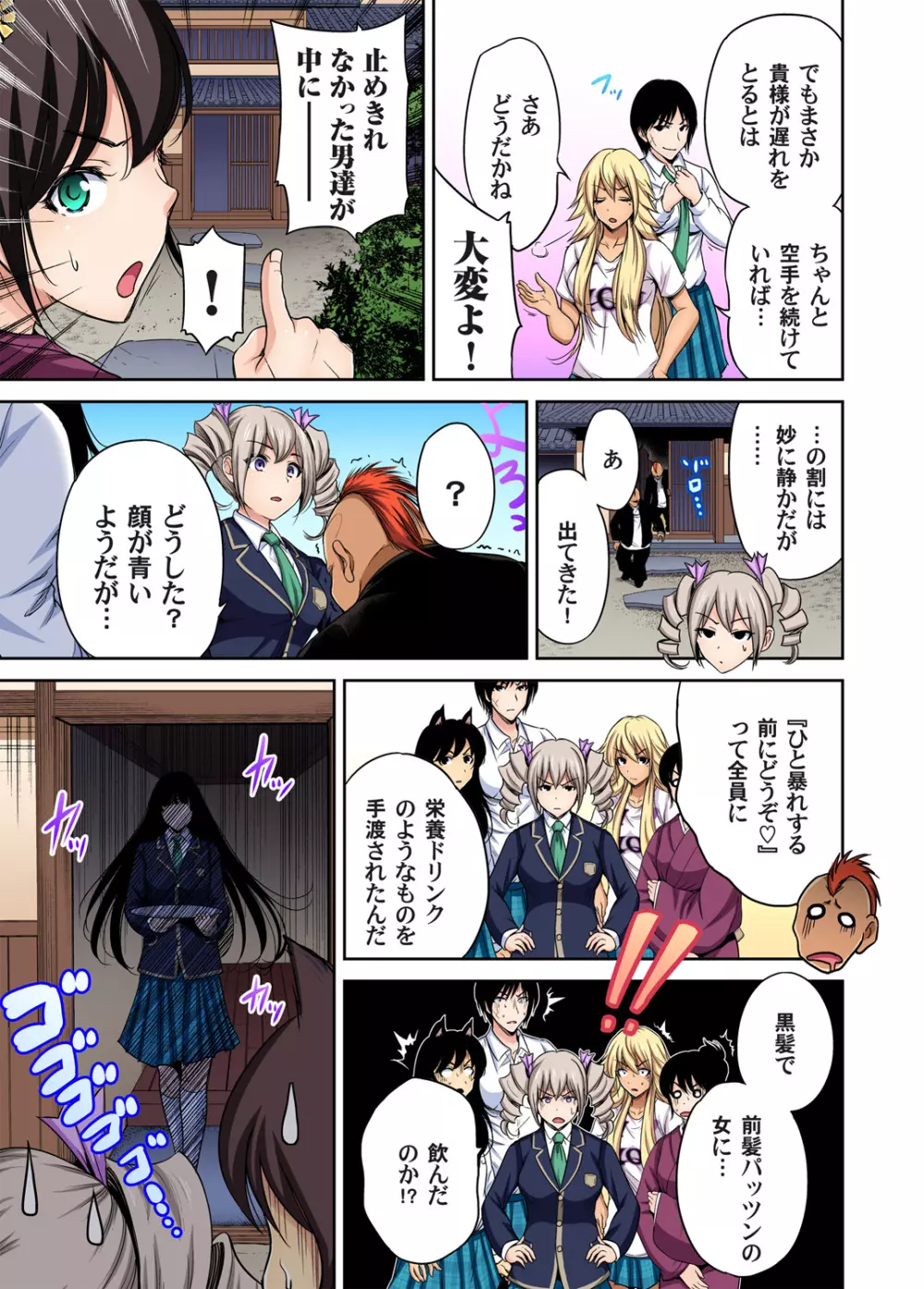 俺得修学旅行～男は女装した俺だけ!! 第1-24話 Page.574