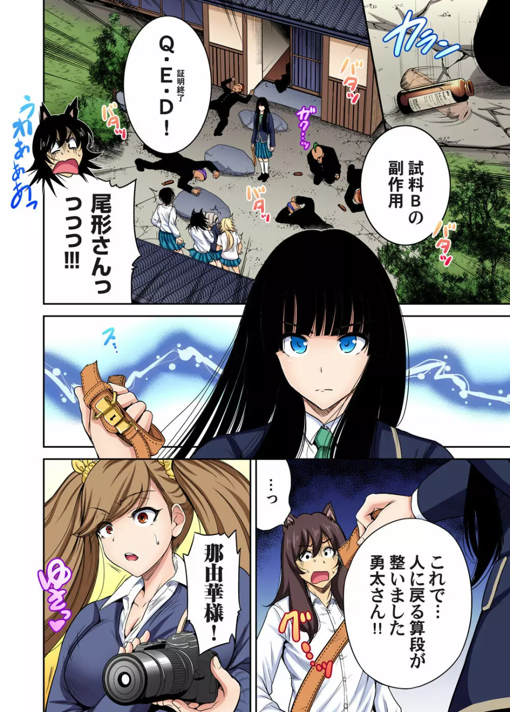 俺得修学旅行～男は女装した俺だけ!! 第1-24話 Page.575