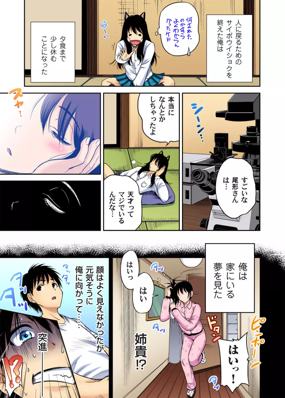 俺得修学旅行～男は女装した俺だけ!! 第1-24話 Page.580