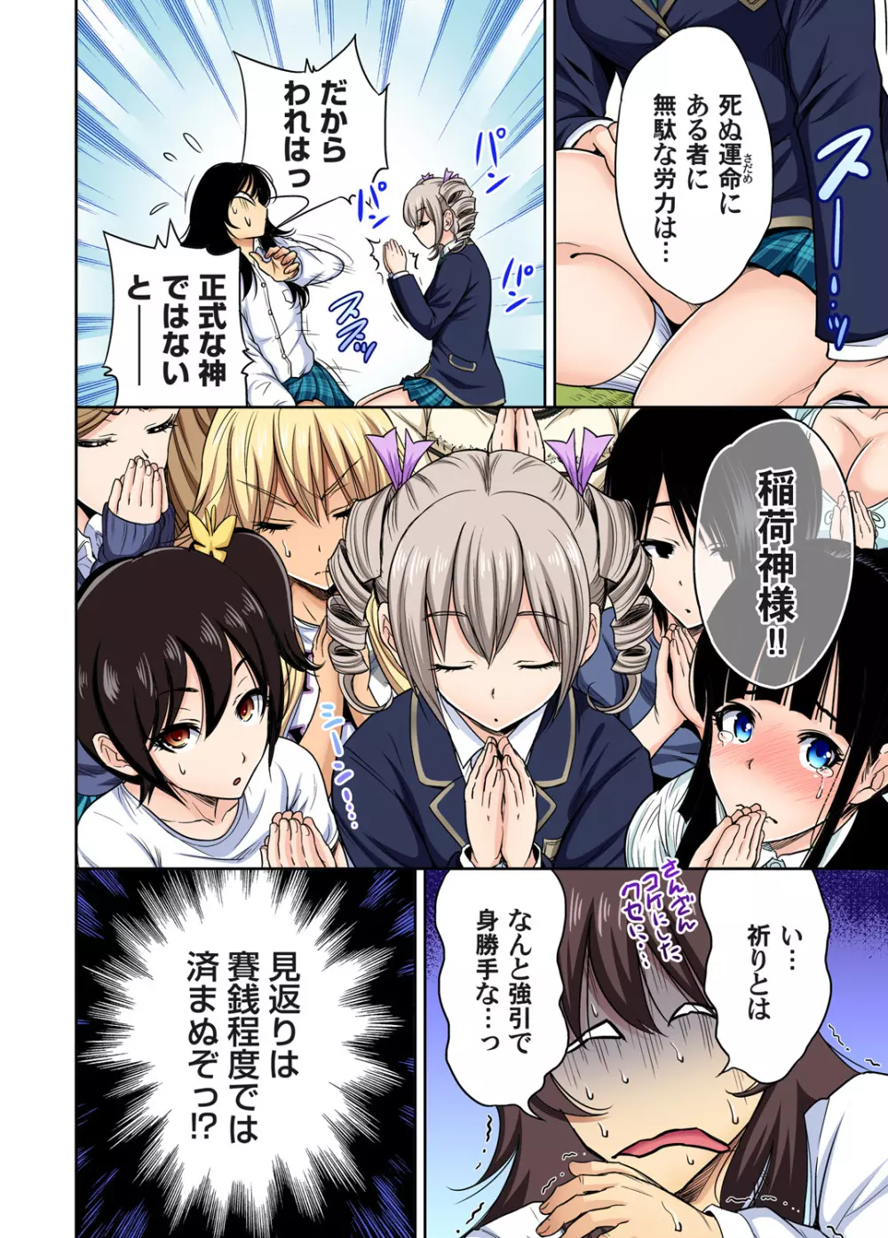 俺得修学旅行～男は女装した俺だけ!! 第1-24話 Page.588