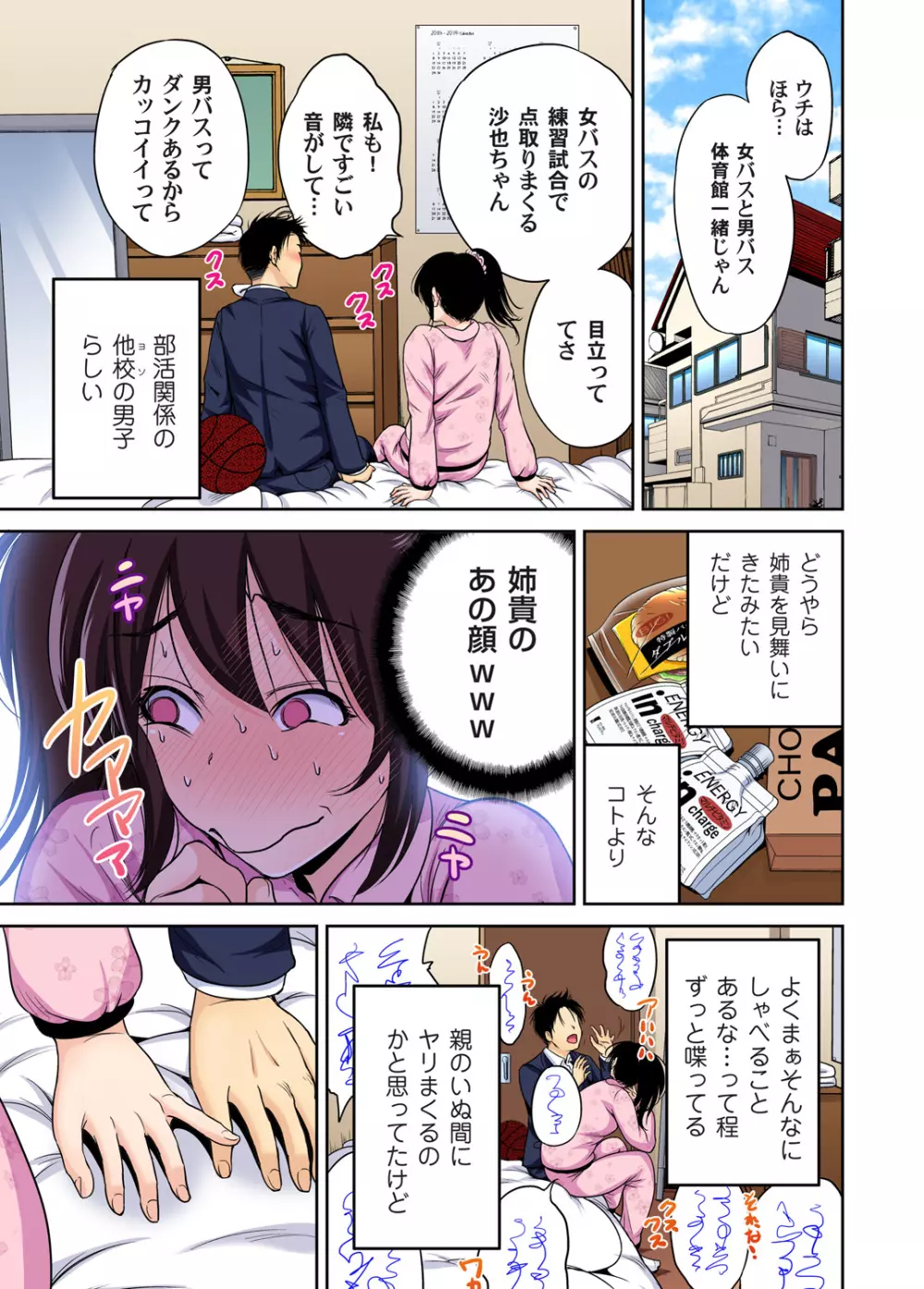 俺得修学旅行～男は女装した俺だけ!! 第1-24話 Page.589