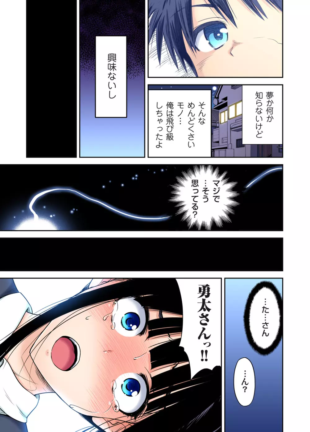 俺得修学旅行～男は女装した俺だけ!! 第1-24話 Page.591