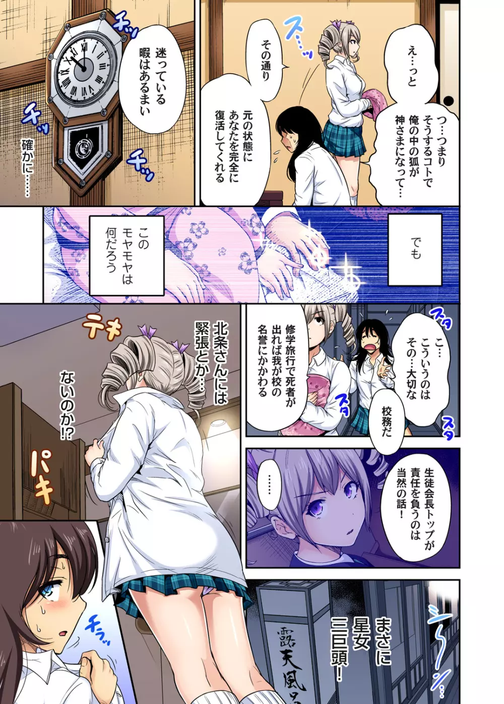 俺得修学旅行～男は女装した俺だけ!! 第1-24話 Page.597