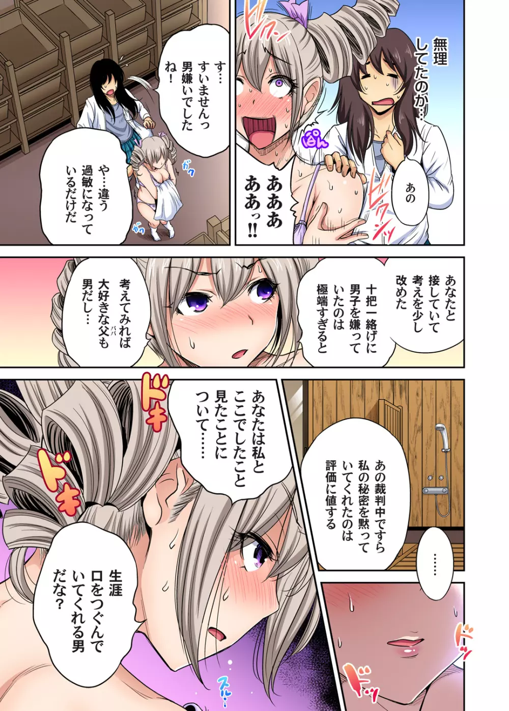 俺得修学旅行～男は女装した俺だけ!! 第1-24話 Page.599