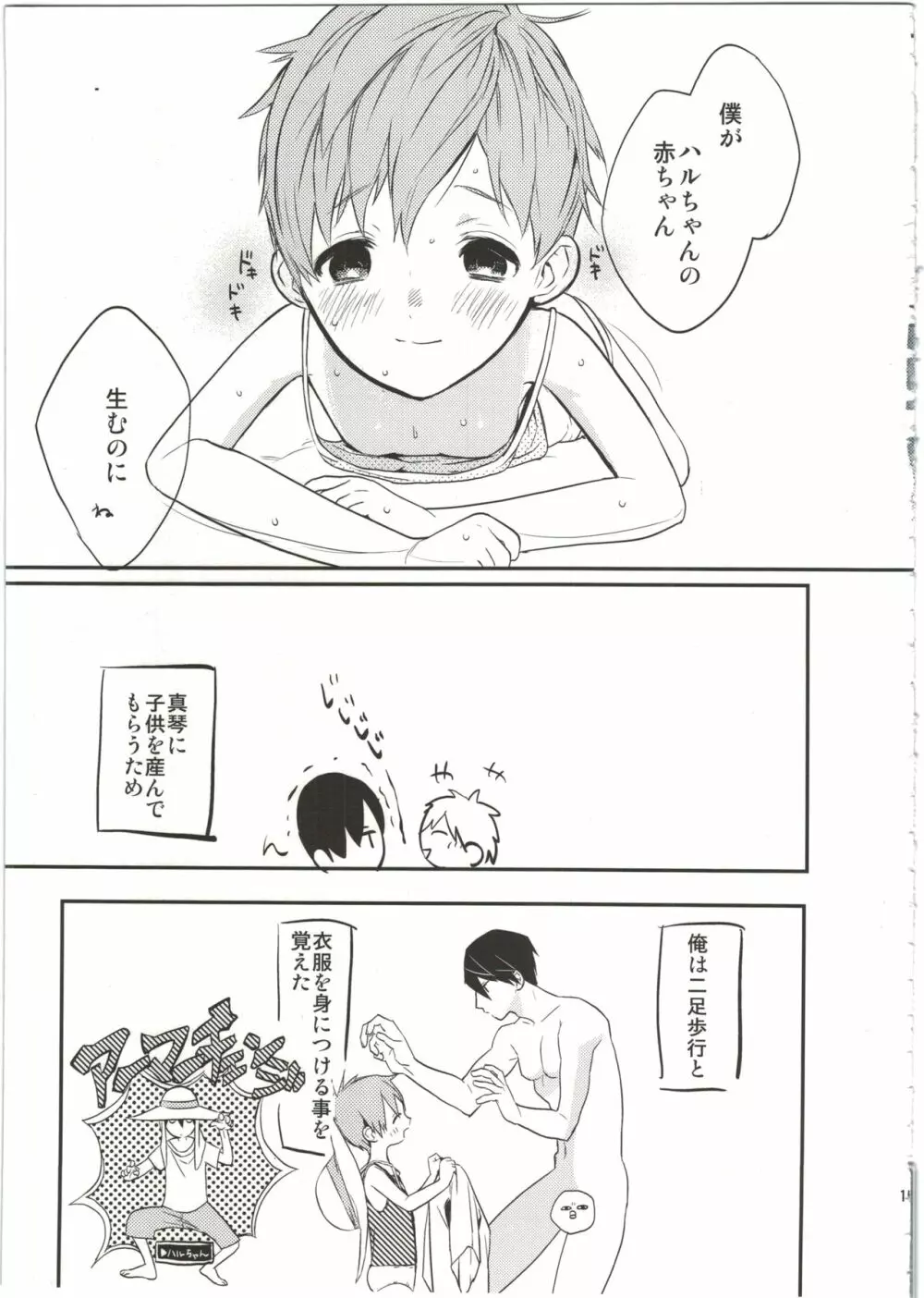 嫁れべるわん。 Page.15