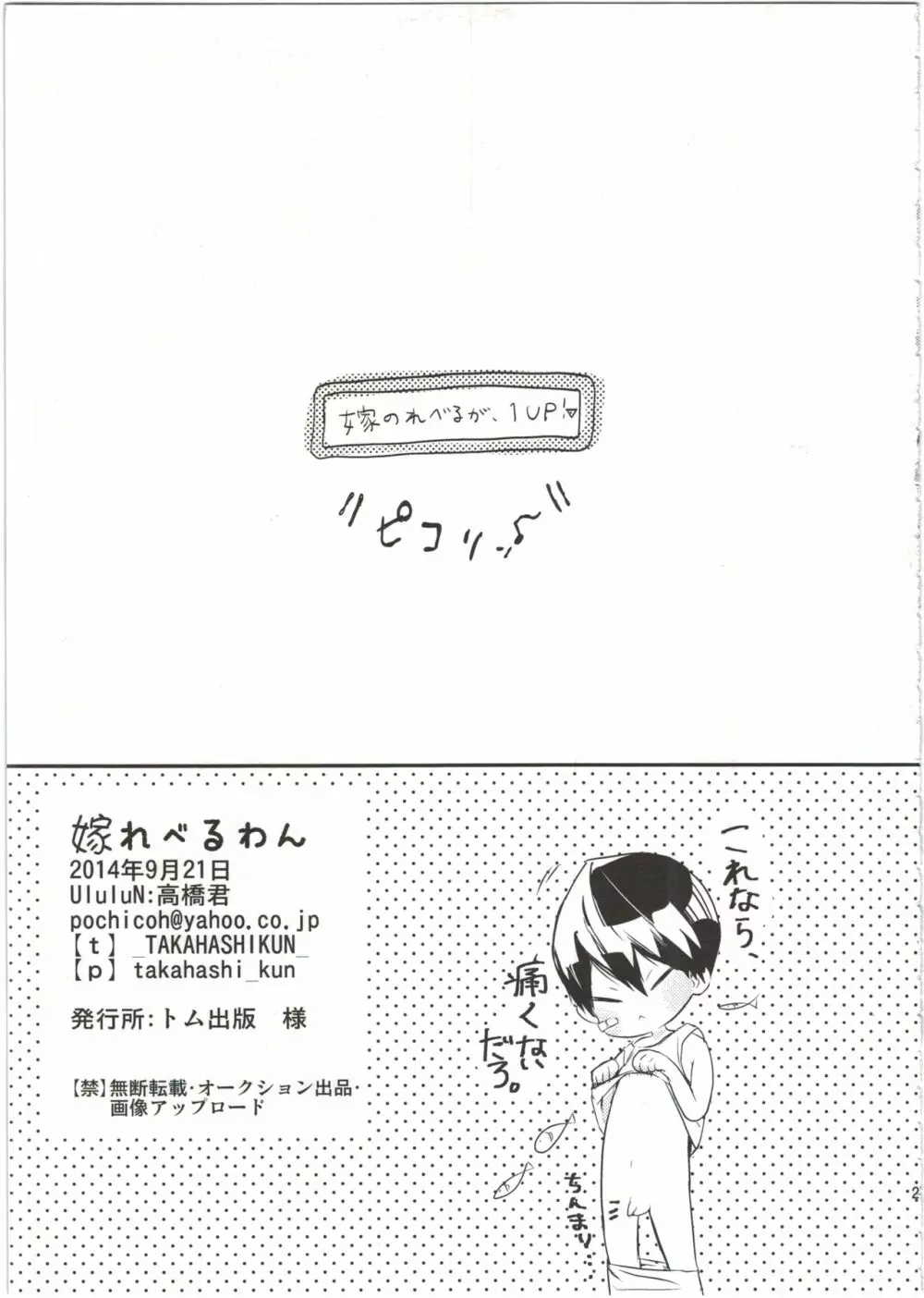 嫁れべるわん。 Page.27