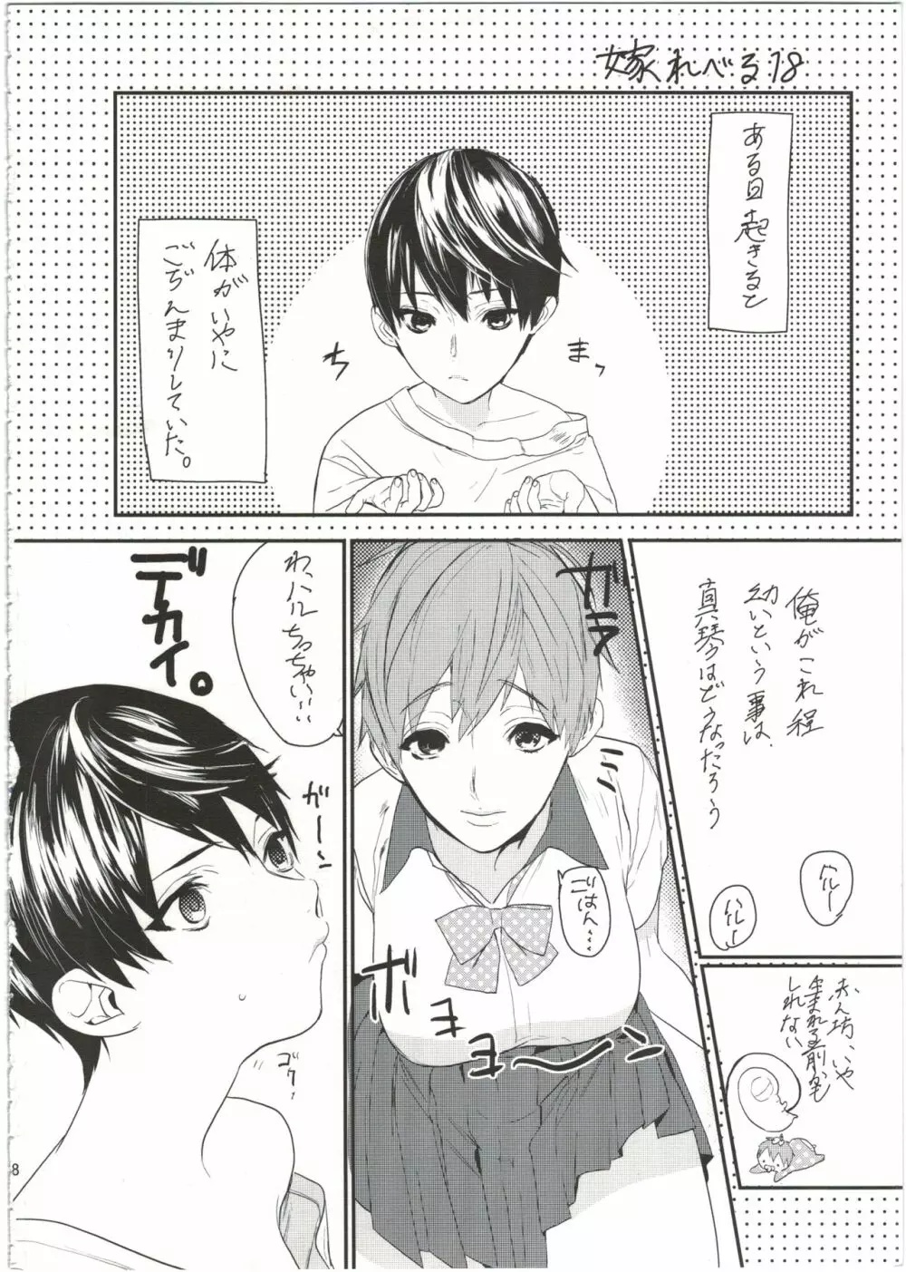 嫁れべるわん。 Page.28