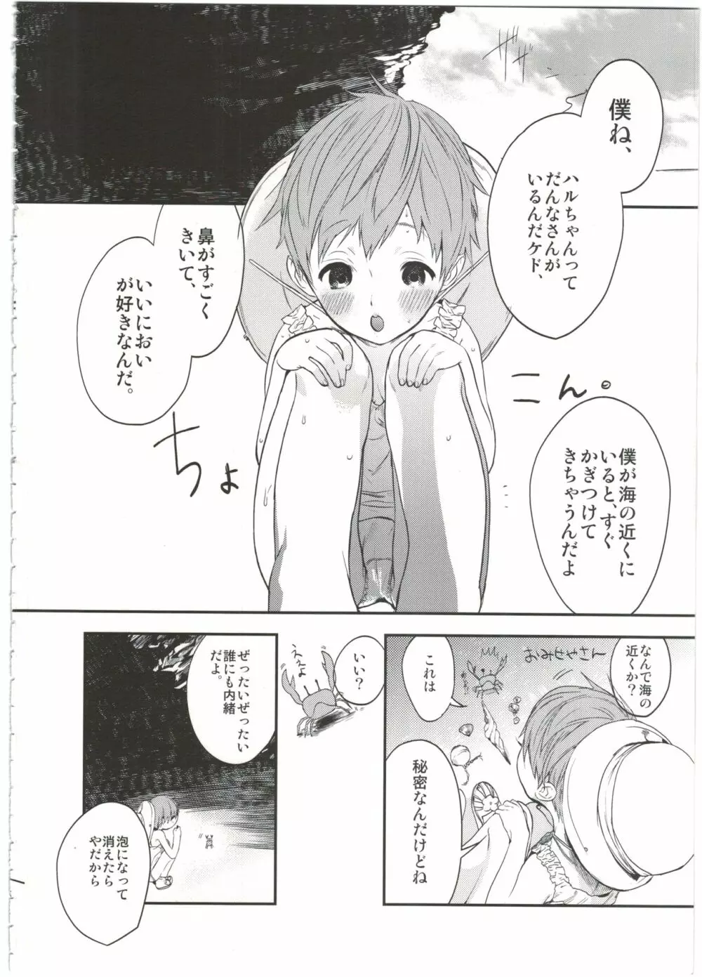 嫁れべるわん。 Page.6