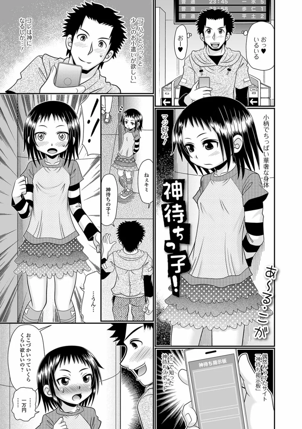 デジタルぷにぺどッ! Vol.11 Page.2