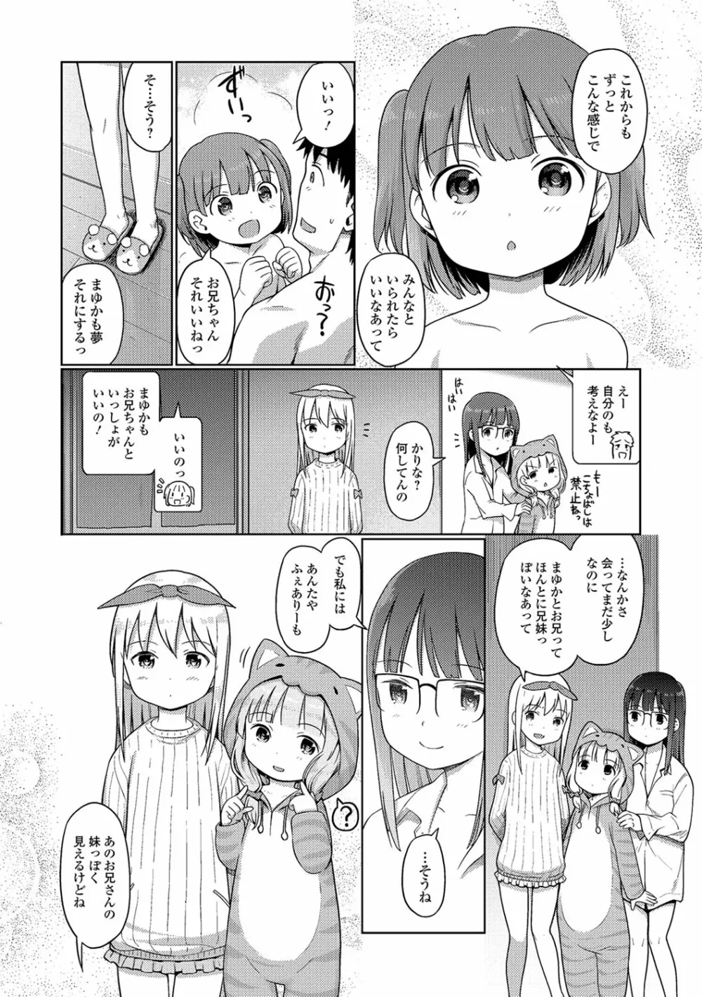 デジタルぷにぺどッ! Vol.11 Page.21