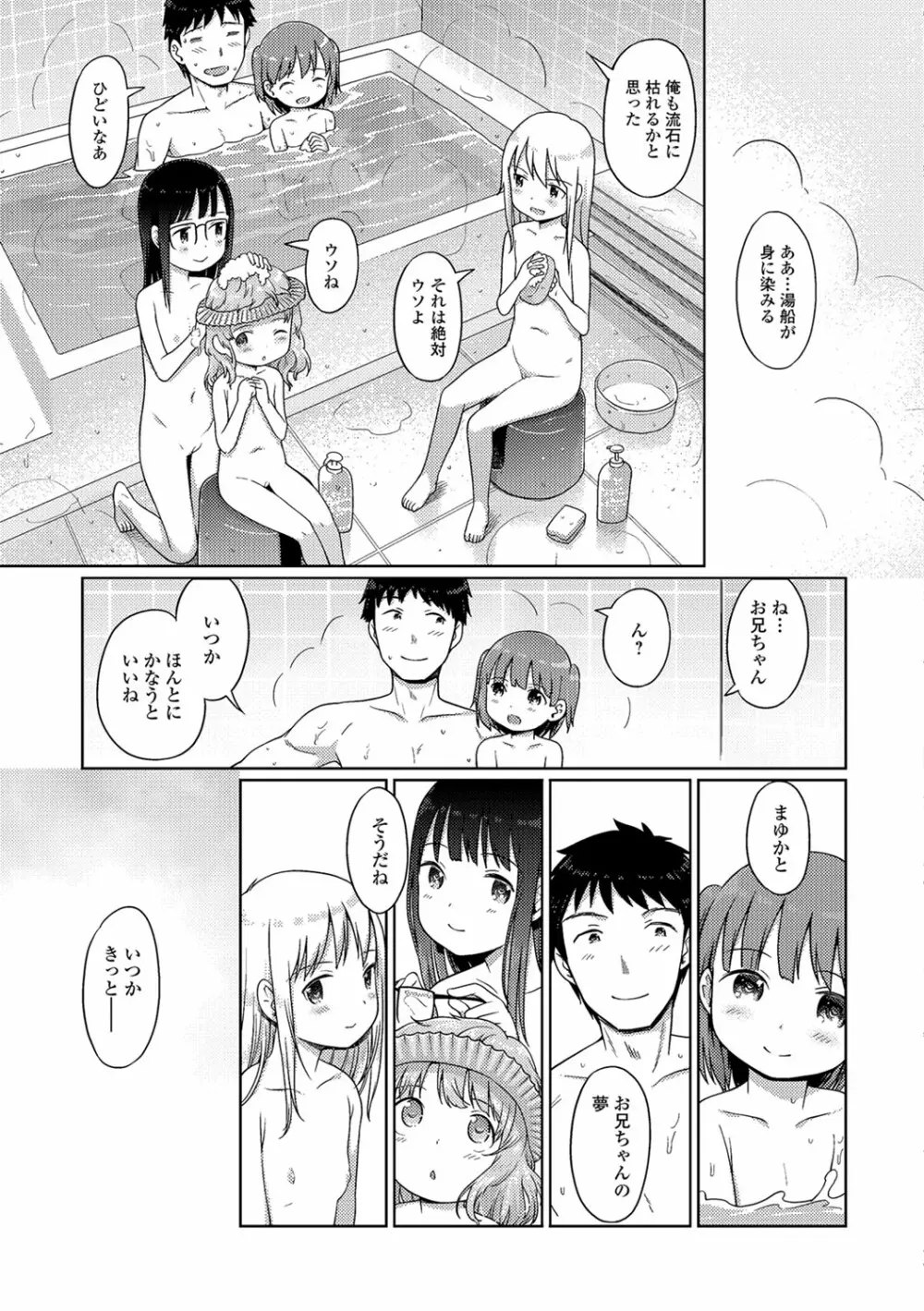 デジタルぷにぺどッ! Vol.11 Page.36