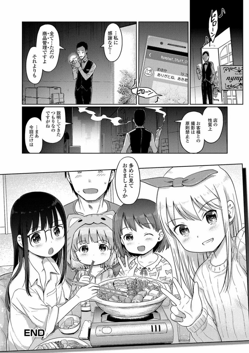 デジタルぷにぺどッ! Vol.11 Page.37