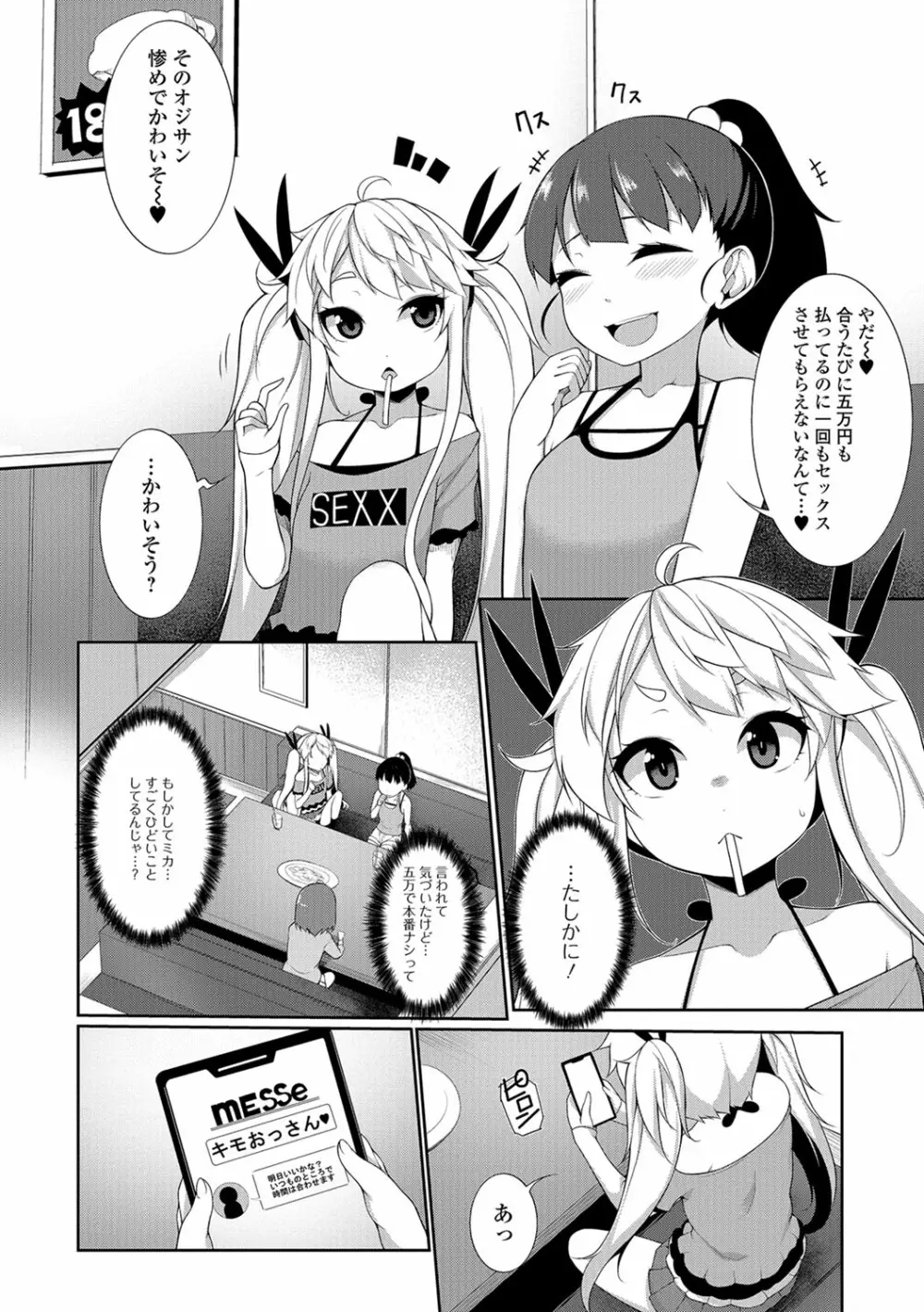 デジタルぷにぺどッ! Vol.11 Page.41