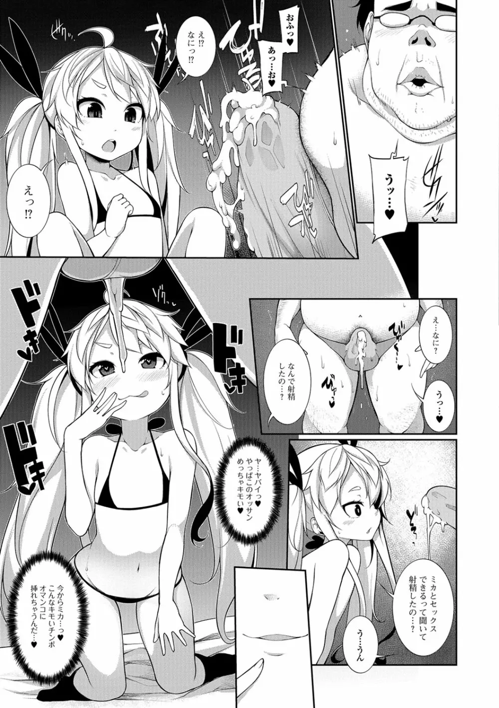 デジタルぷにぺどッ! Vol.11 Page.46