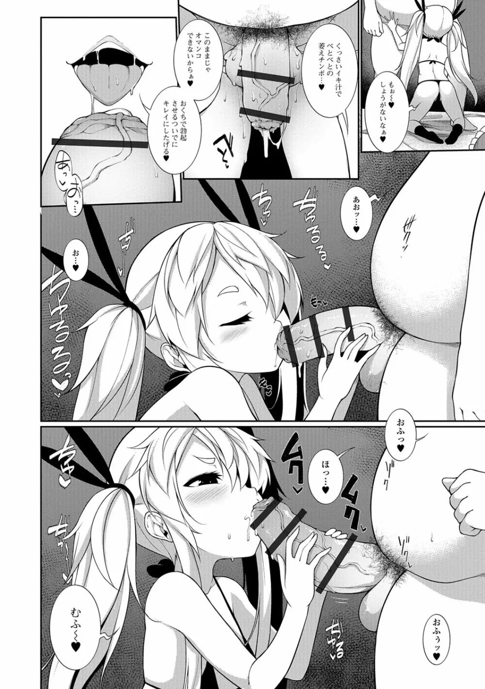 デジタルぷにぺどッ! Vol.11 Page.47