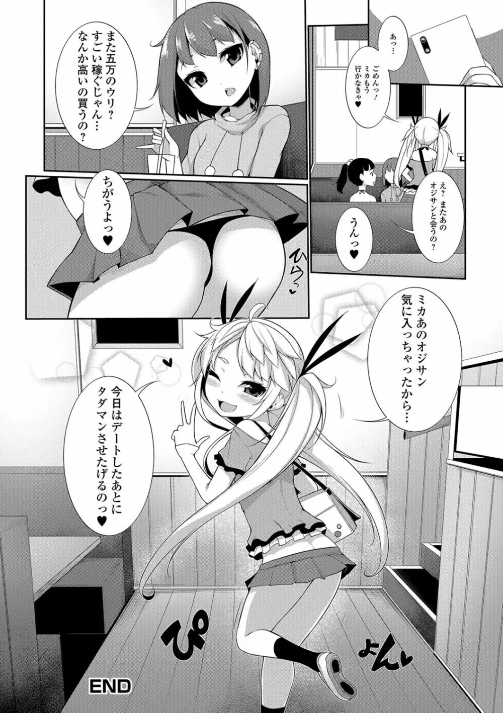 デジタルぷにぺどッ! Vol.11 Page.57