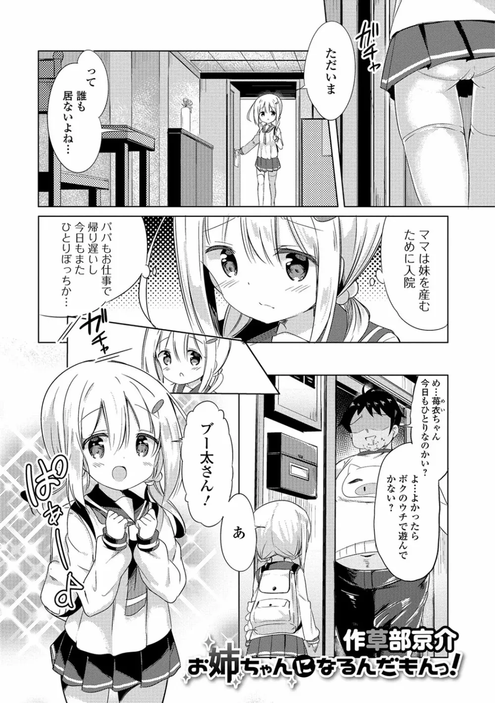 デジタルぷにぺどッ! Vol.11 Page.58