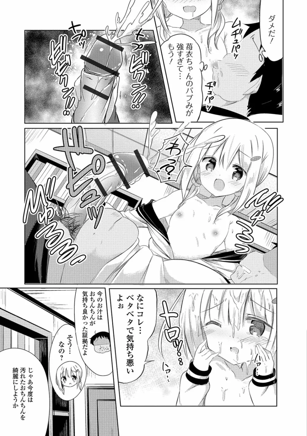 デジタルぷにぺどッ! Vol.11 Page.64