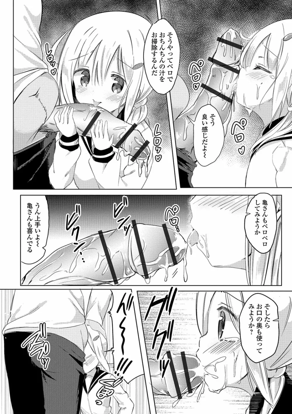 デジタルぷにぺどッ! Vol.11 Page.65