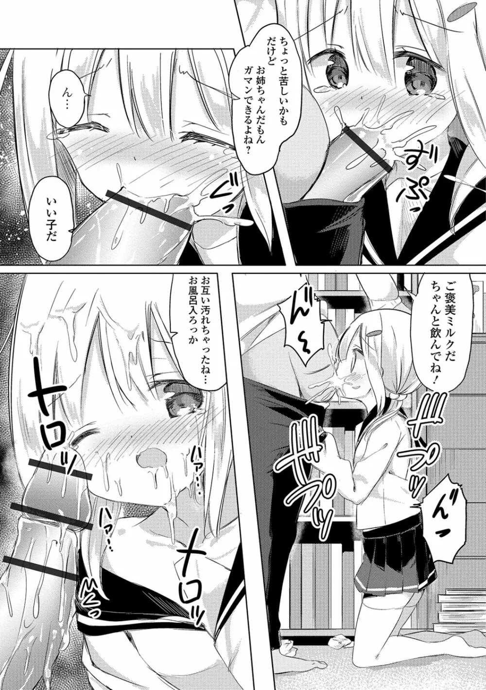 デジタルぷにぺどッ! Vol.11 Page.66