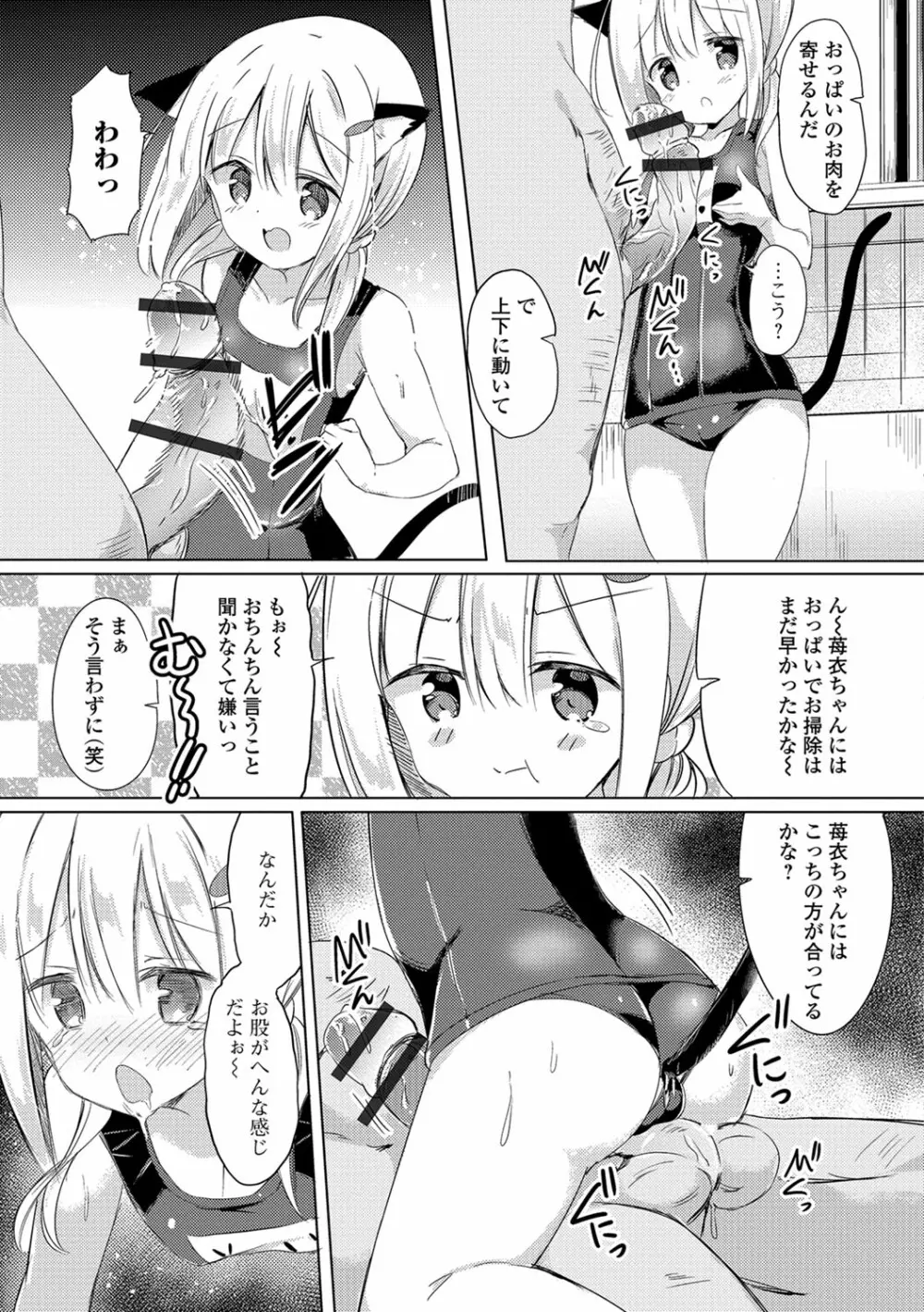 デジタルぷにぺどッ! Vol.11 Page.68