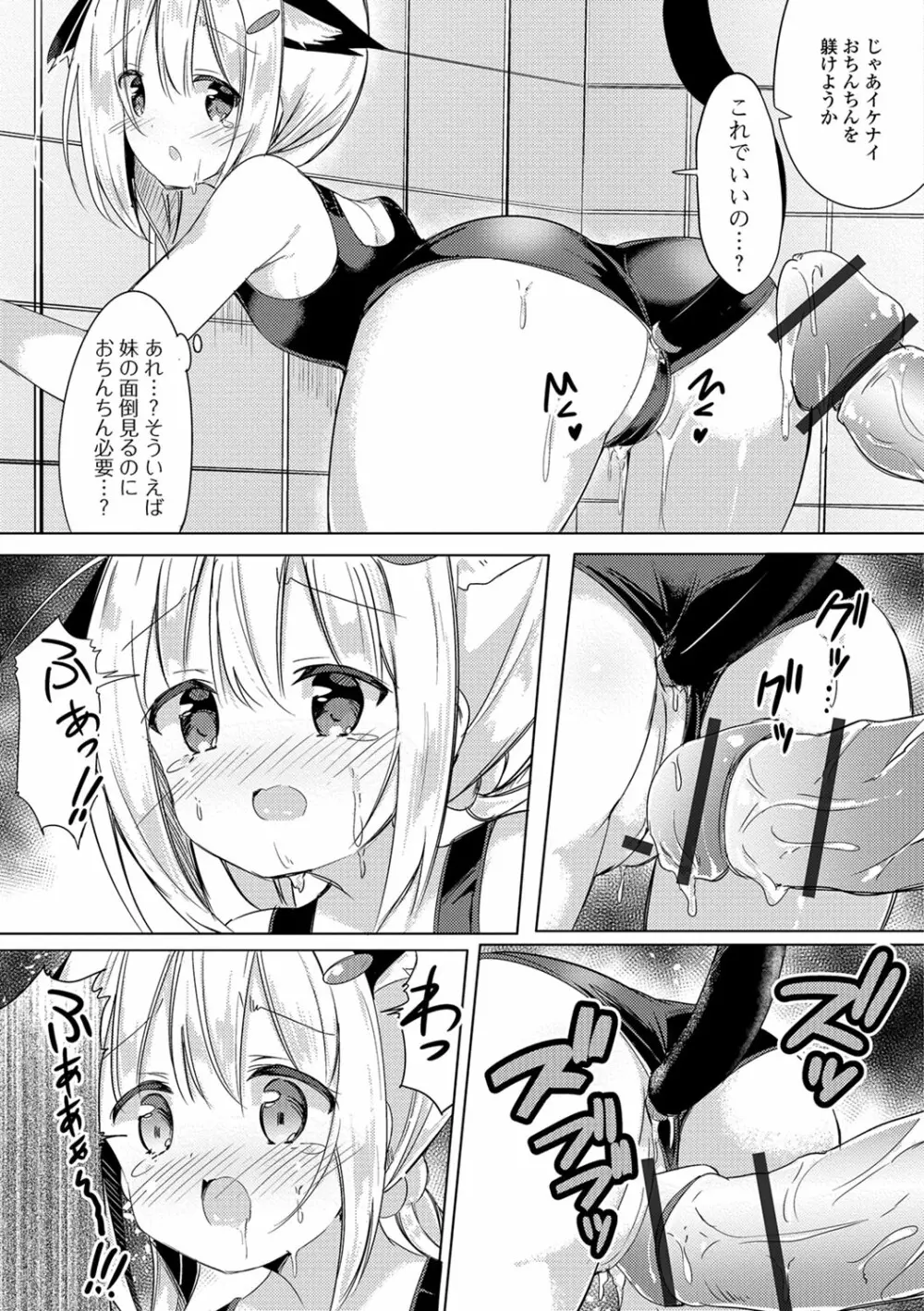 デジタルぷにぺどッ! Vol.11 Page.70