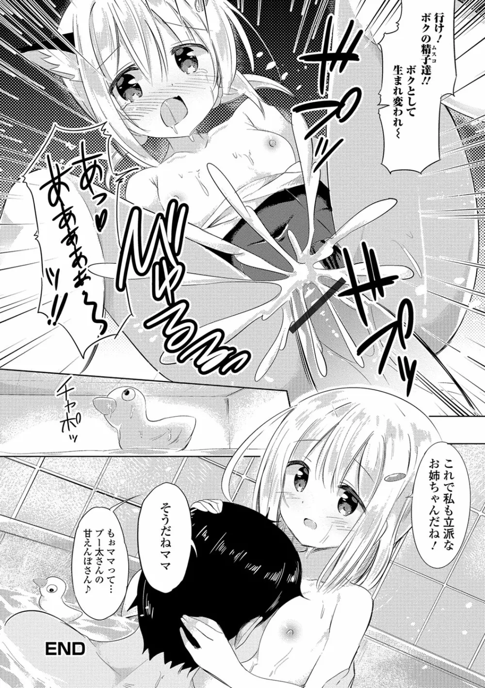 デジタルぷにぺどッ! Vol.11 Page.73