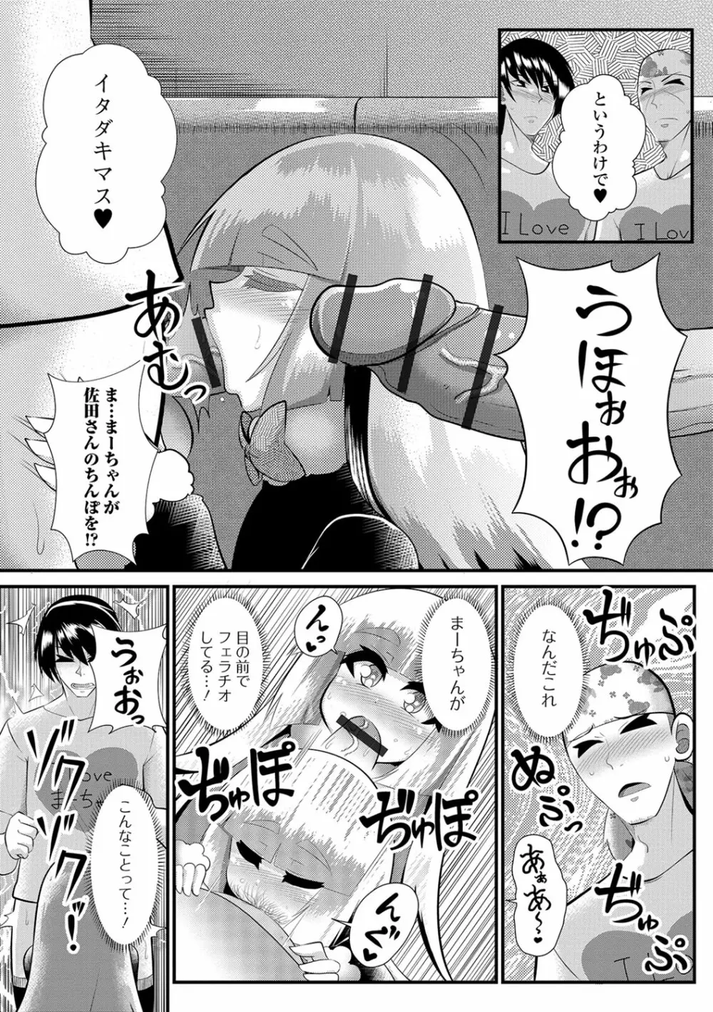 デジタルぷにぺどッ! Vol.11 Page.77