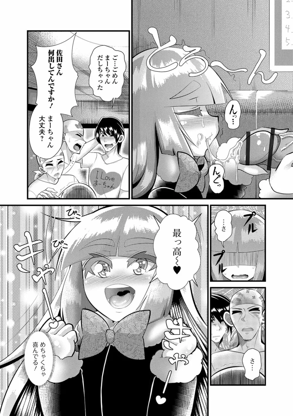 デジタルぷにぺどッ! Vol.11 Page.79