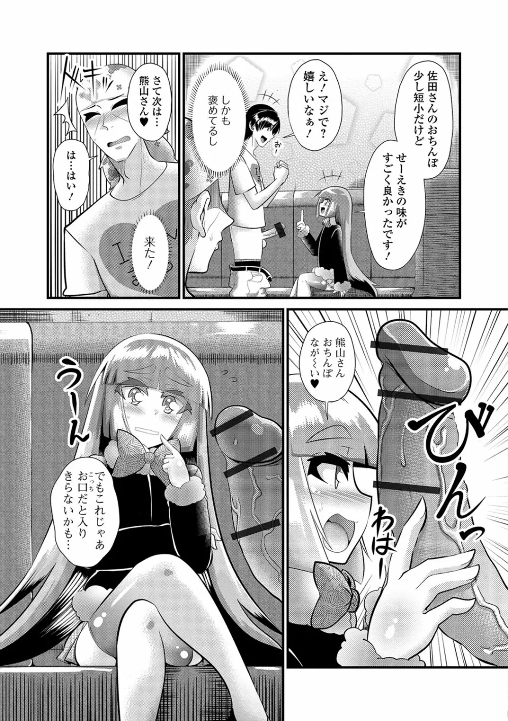 デジタルぷにぺどッ! Vol.11 Page.80