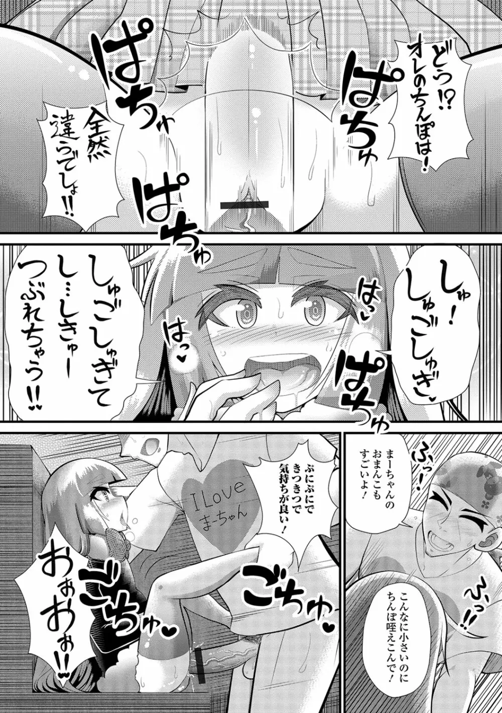 デジタルぷにぺどッ! Vol.11 Page.85