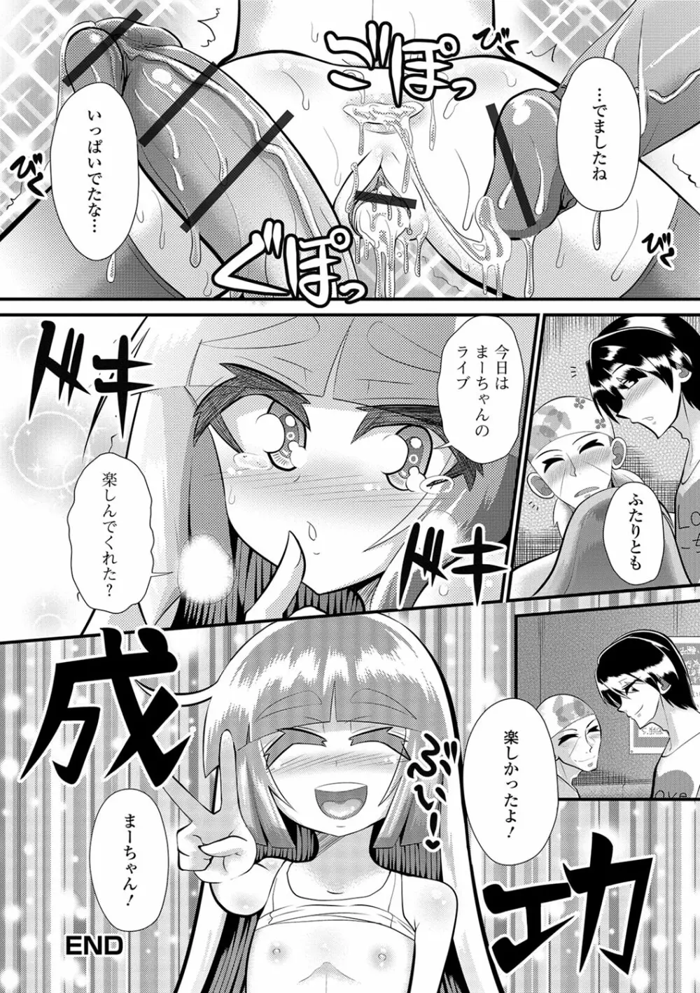 デジタルぷにぺどッ! Vol.11 Page.89