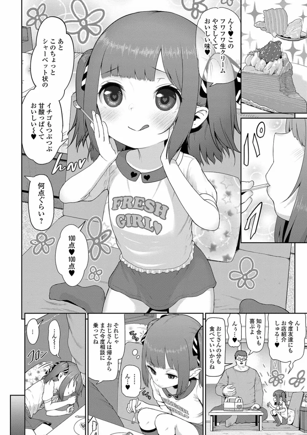 デジタルぷにぺどッ! Vol.11 Page.91