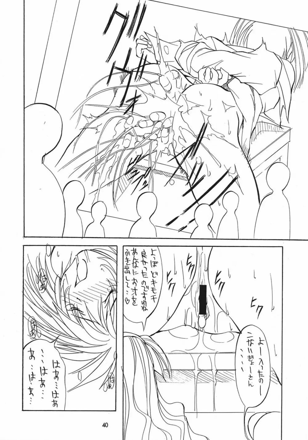 邪道王 Page.40