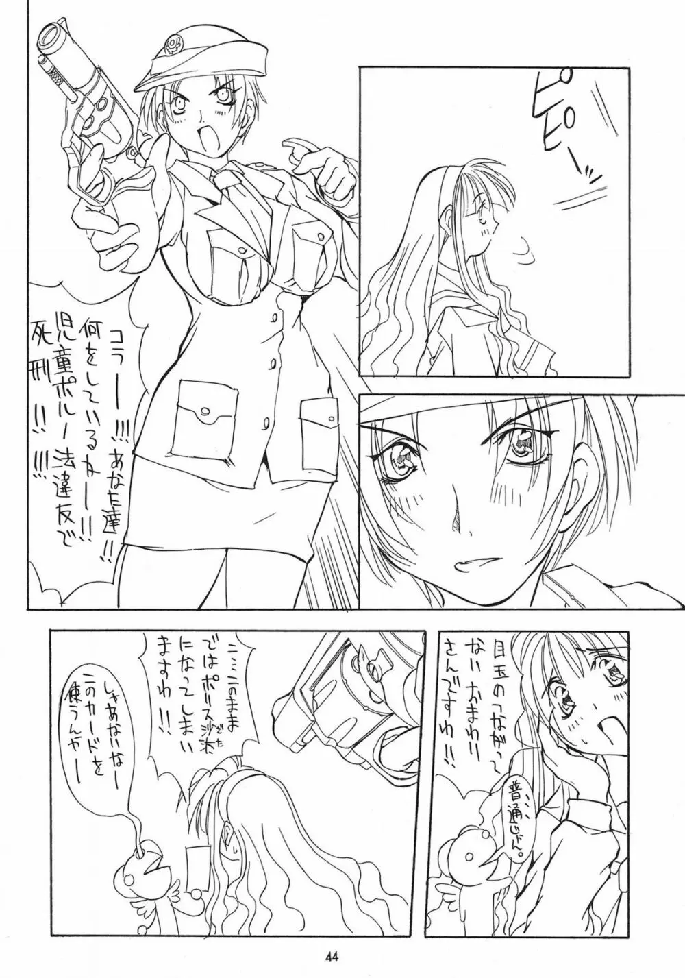 邪道王 Page.44