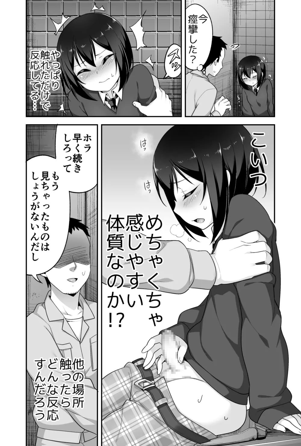 ドエロいショタが俺の嫁 ～健気な性欲処理玩具～ Page.11