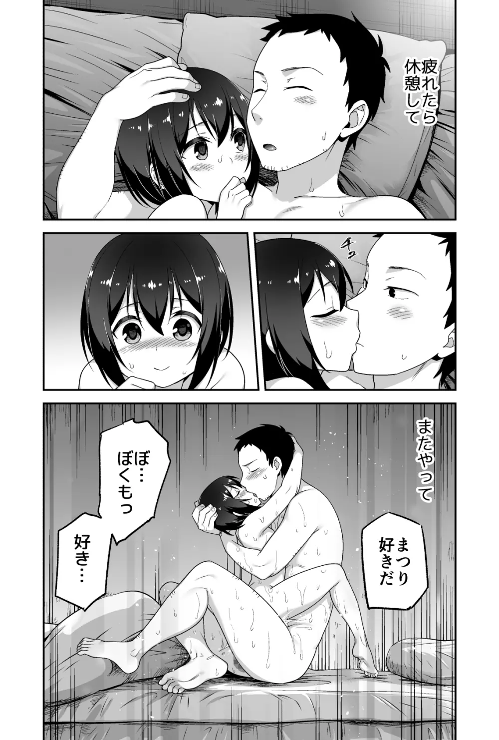 ドエロいショタが俺の嫁 ～健気な性欲処理玩具～ Page.126