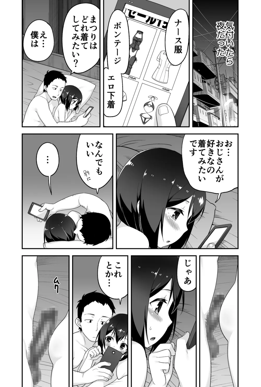 ドエロいショタが俺の嫁 ～健気な性欲処理玩具～ Page.127