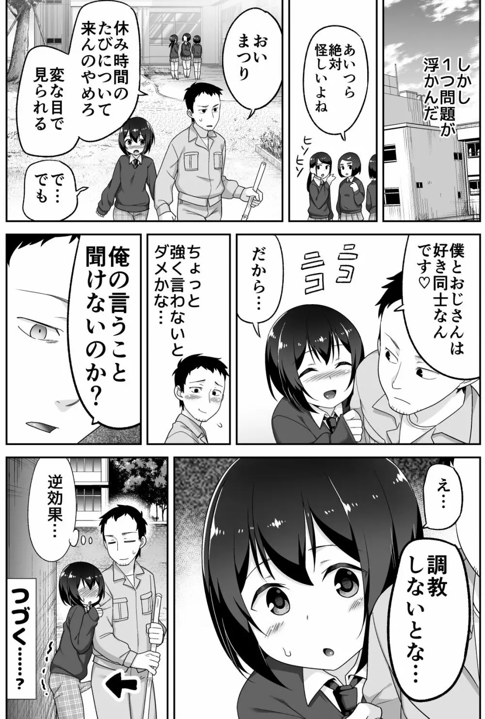 ドエロいショタが俺の嫁 ～健気な性欲処理玩具～ Page.129