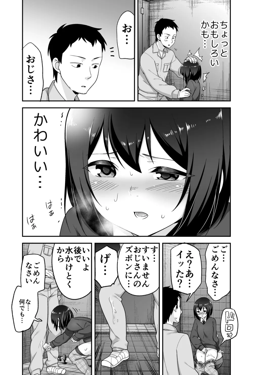 ドエロいショタが俺の嫁 ～健気な性欲処理玩具～ Page.13