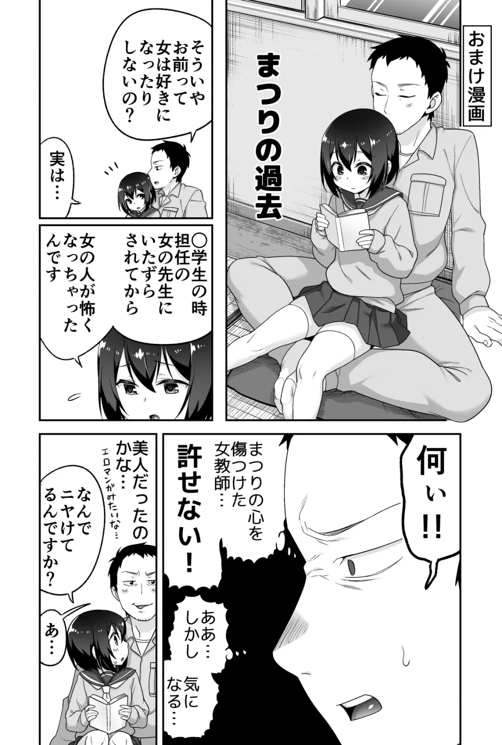 ドエロいショタが俺の嫁 ～健気な性欲処理玩具～ Page.130